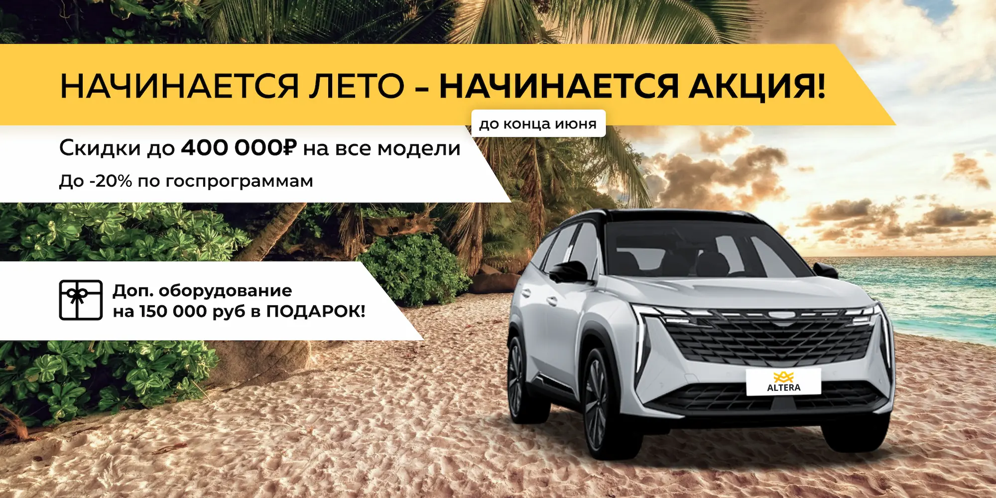 Автосалон ALTERA - новые и бу автомобили в Дзержинске у официального дилера